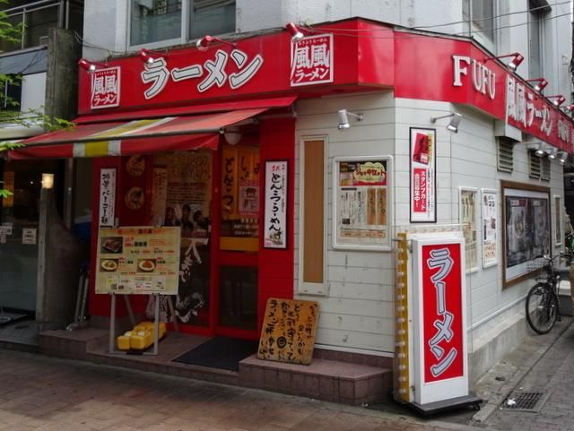 その他　風風ラーメン武蔵小金井店（その他）まで450m