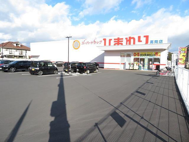 ドラックストア　ひまわり高岡店様（ドラッグストア）まで400m