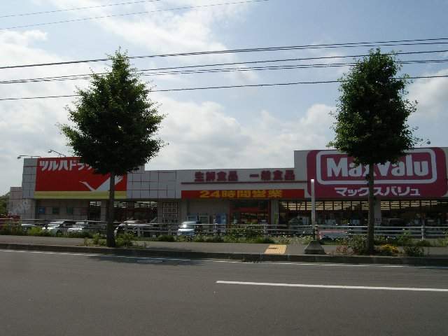 スーパー　マックスバリュー（スーパー）まで150m