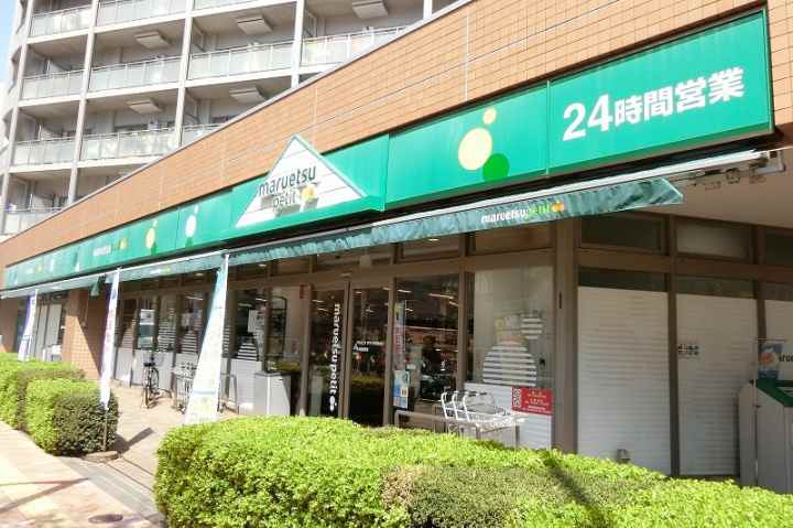スーパー　マルエツプチ東日暮里店（スーパー）まで435m