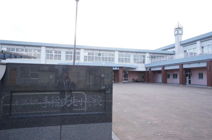 小学校　鉄北小学校（小学校）まで772m
