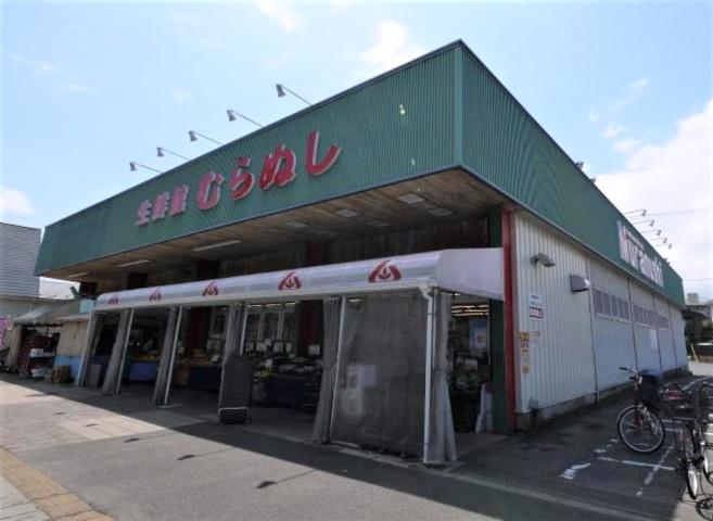 スーパー　生鮮館むらぬし（スーパー）まで658m