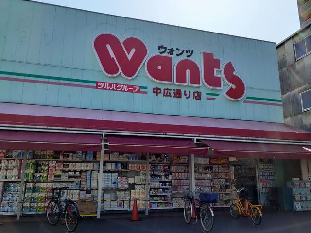 ドラックストア　ウォンツ（ドラッグストア）まで550m