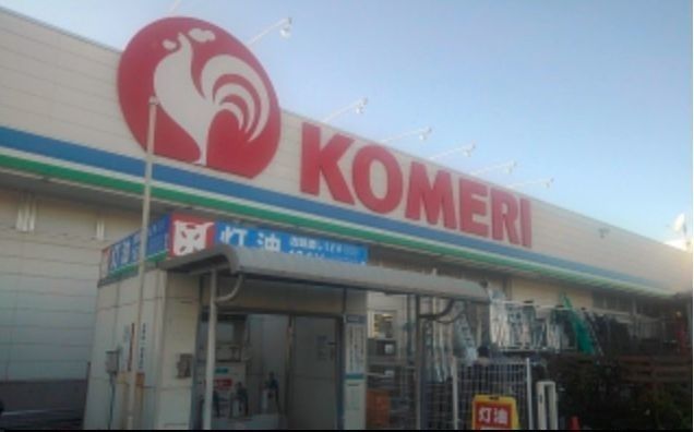 ホームセンター　コメリ富田林店様（ホームセンター）まで700m