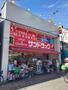 ドラックストア　サンドラッグ 若江岩田店（ドラッグストア）まで360m
