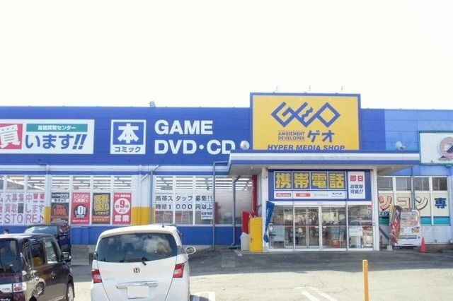 レンタルビデオ　ゲオ御殿場店（レンタルビデオ）まで250m