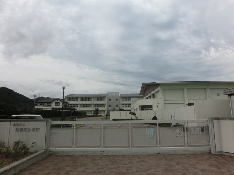小学校　阿弥陀小学校（小学校）まで675m