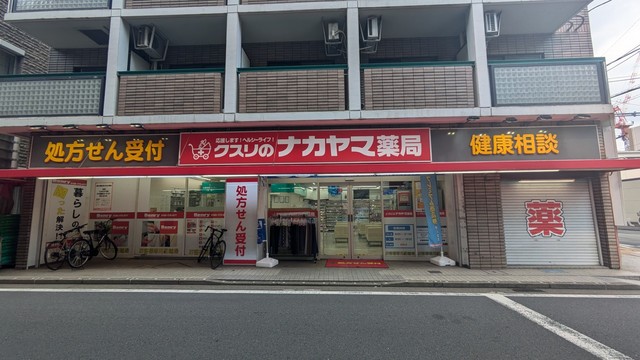 ドラックストア　クスリのナカヤマ薬局多摩区役所前店（ドラッグストア）まで676m