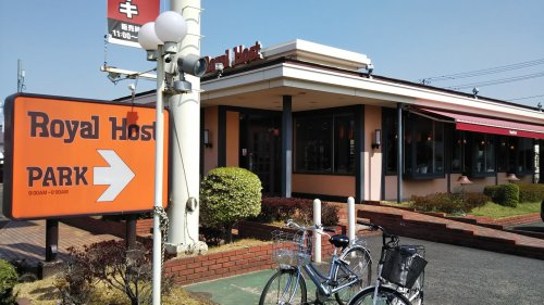 飲食店　ロイヤルホスト 早島インター店（飲食店）まで1923m