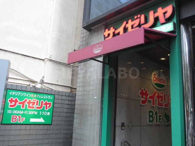 飲食店　サイゼリヤ 本郷三丁目店（飲食店）まで463m