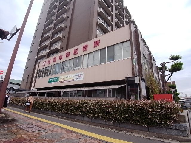 役所　福岡市南区役所（役所）まで1851m