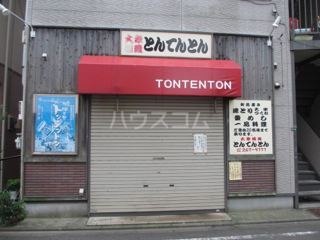 飲食店　大衆酒蔵とんてんとん（飲食店）まで212m