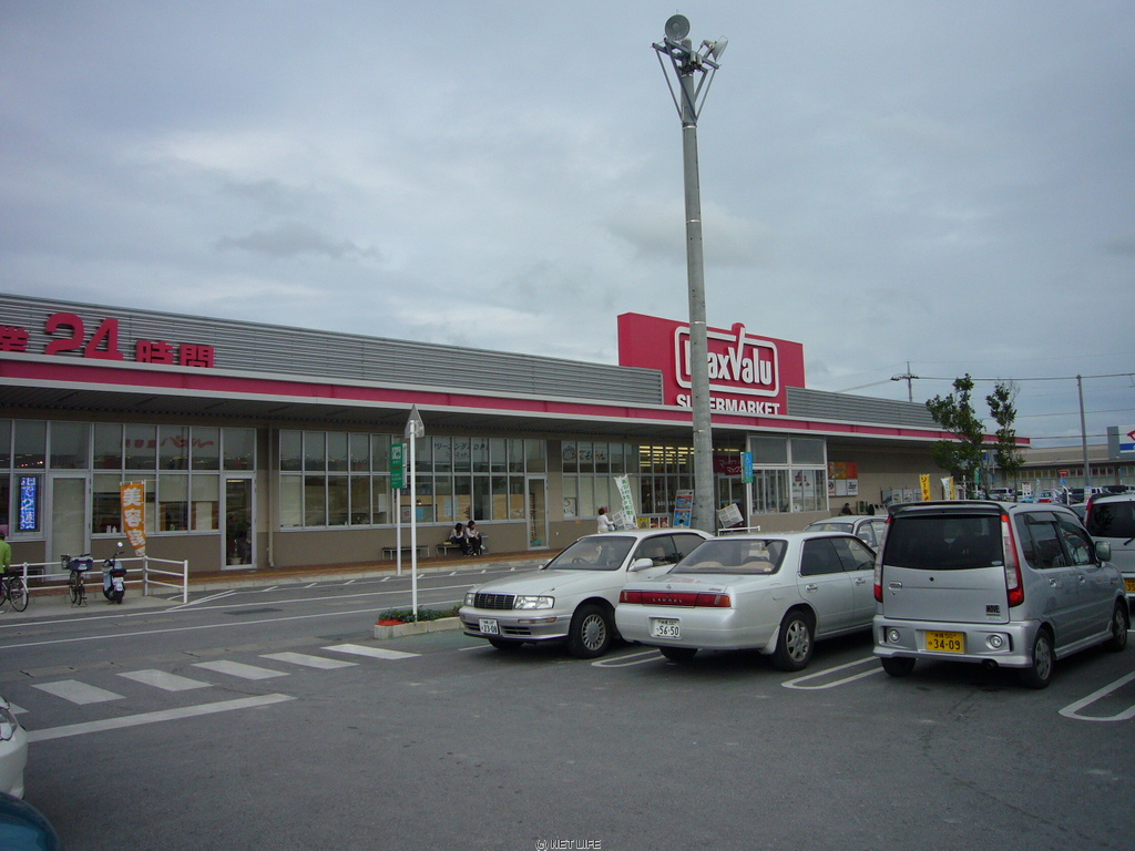 スーパー　マックシバリュ豊見城店（スーパー）まで1156m