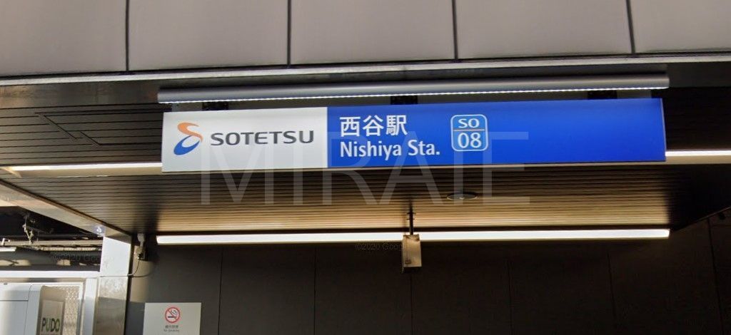 その他　西谷駅(相模鉄道 相鉄新横浜線)（その他）まで890m