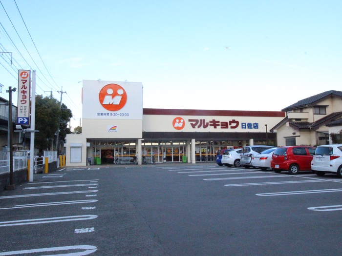 スーパー　マルキョウ 曰佐店（スーパー）まで670m