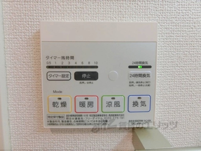 その他設備　浴室乾燥機