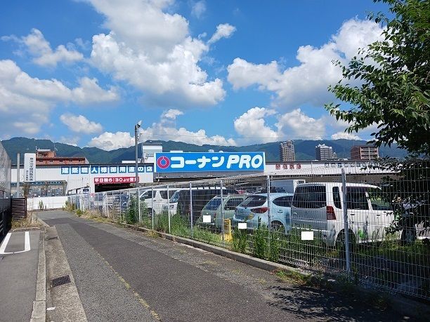 ホームセンター　コーナンPRO新在家店様（ホームセンター）まで400m