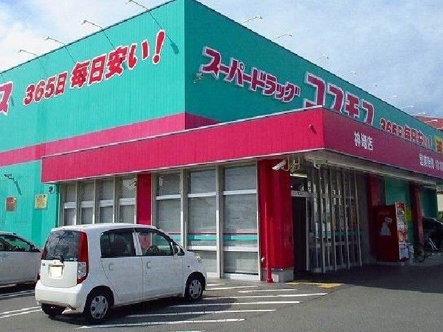 ドラックストア　コスモス神埼店（ドラッグストア）まで2600m