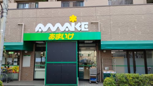 スーパー　スーパーあまいけ（スーパー）まで482m