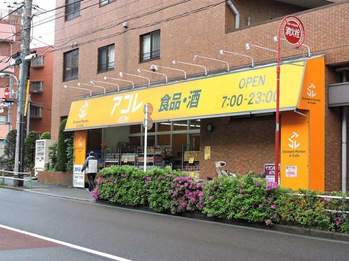 スーパー　アコレ（スーパー）まで329m