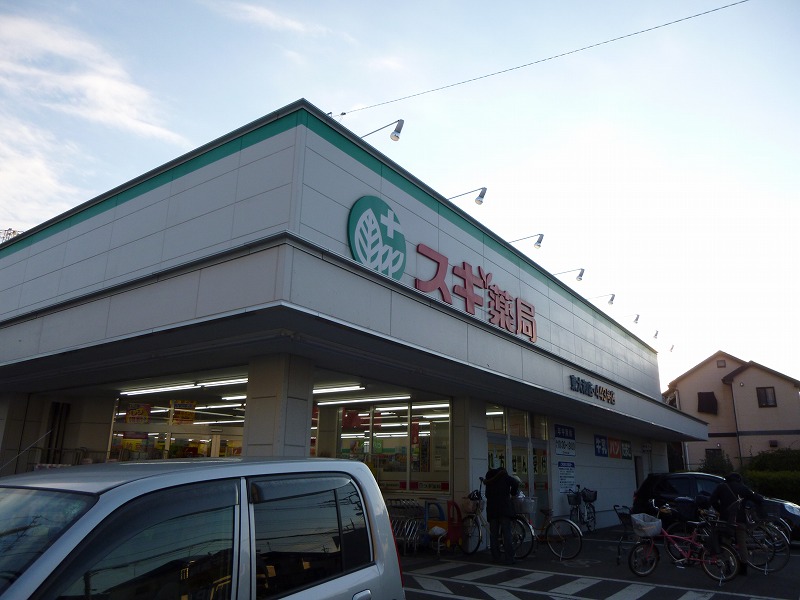 ドラックストア　スギ薬局東大和店（ドラッグストア）まで513m