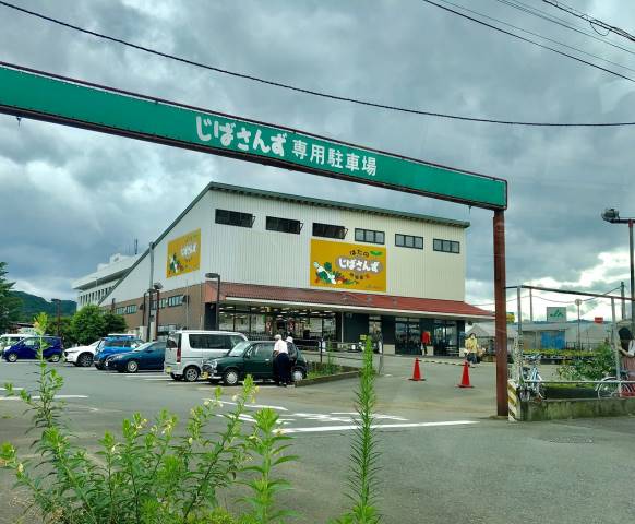 スーパー　じばさんず（スーパー）まで947m