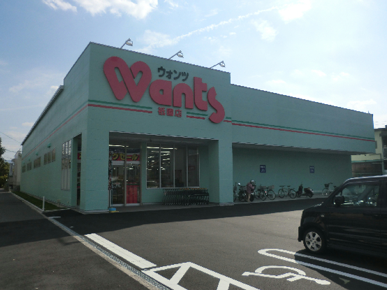 ドラックストア　ドラッグストアWants(ウォンツ) 祇園店（ドラッグストア）まで790m