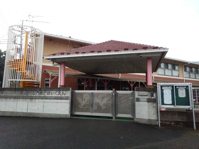 幼稚園・保育園　認定こども園しろはと保育園（幼稚園・保育園）まで1400m