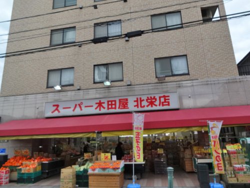 スーパー　スーパー木田屋北栄店（スーパー）まで469m