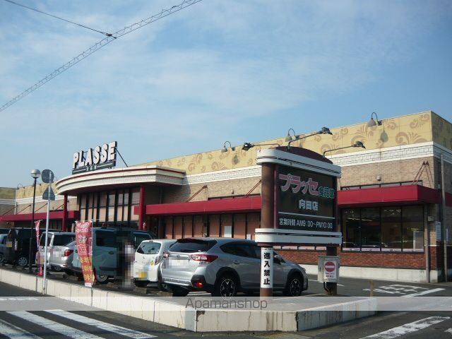 スーパー　プラッセ食品館向田店（スーパー）まで900m