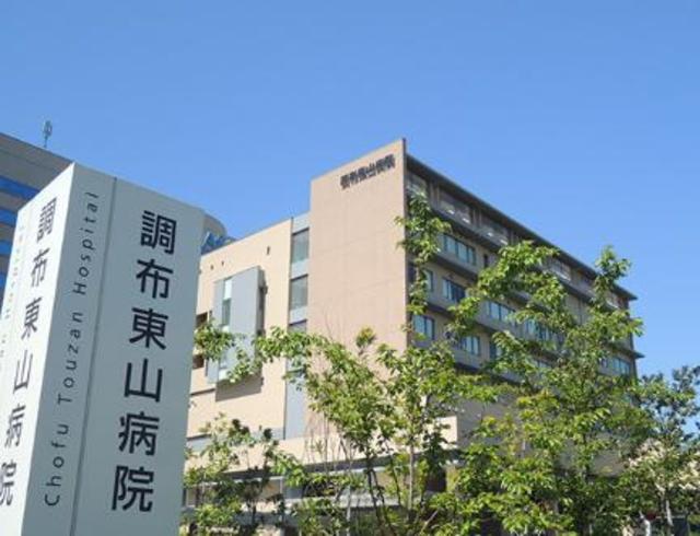 病院　医療法人社団東山会調布東山病院（病院）まで1275m