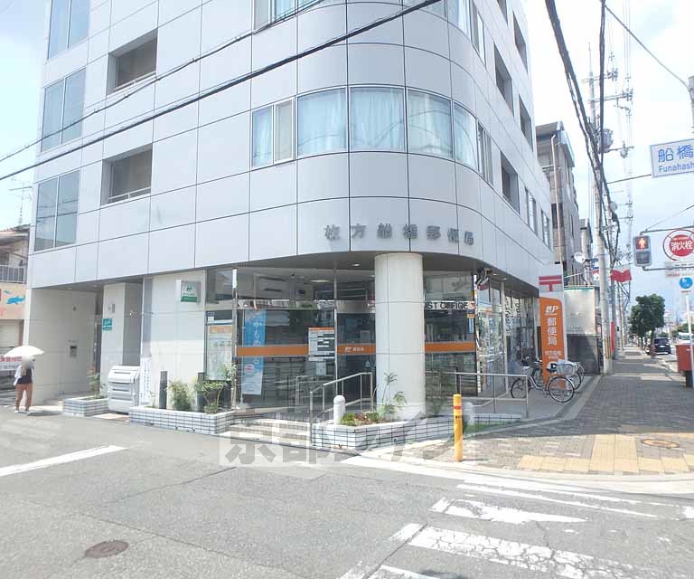 郵便局　枚方船橋郵便局（郵便局）まで282m