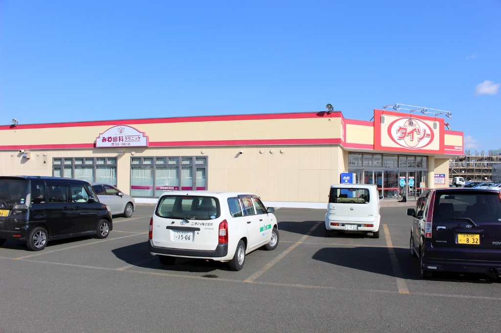 病院　みわ歯科クリニック（病院）まで312m