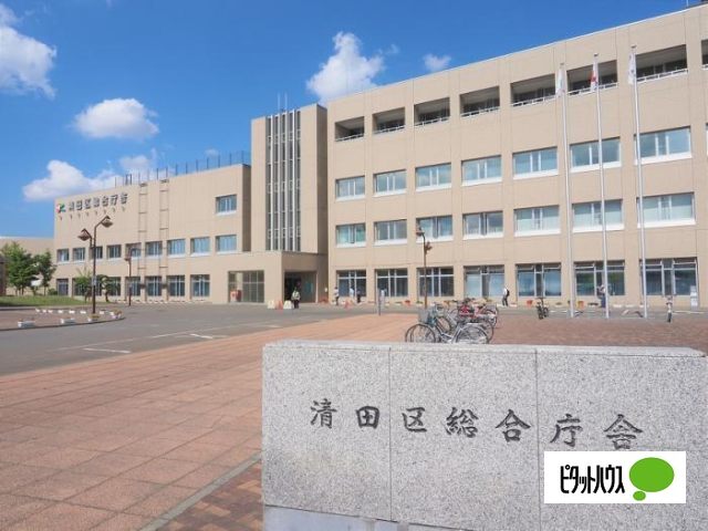 役所　札幌市清田区役所（役所）まで1989m