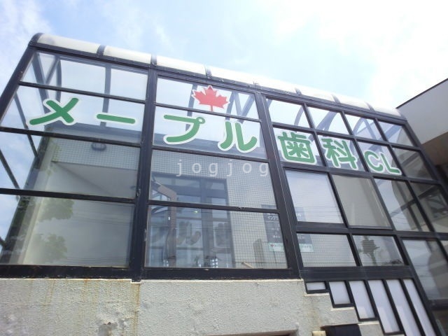 病院　メープル歯科クリニッ（病院）まで454m