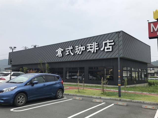 飲食店　倉式珈琲店（飲食店）まで733m