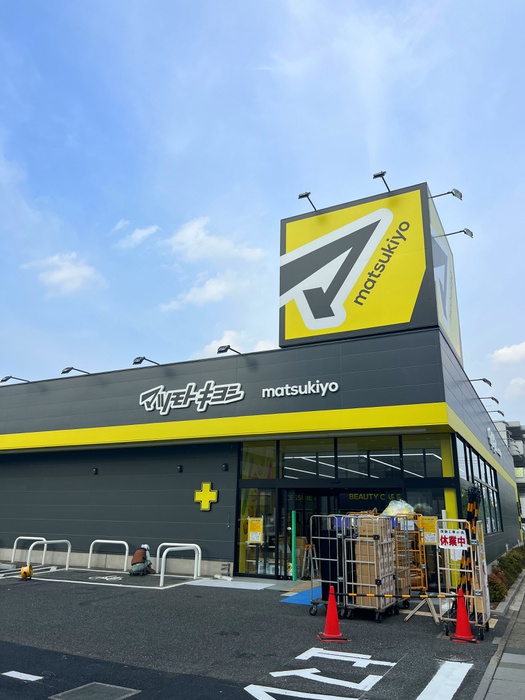 ドラックストア　マツモトキヨシ浦和上木崎店（ドラッグストア）まで20m