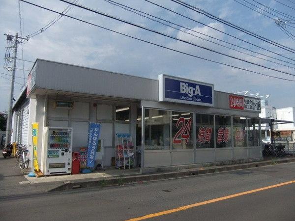 ショッピングセンター　ビッグ・エー上小町店（ショッピングセンター）まで406m