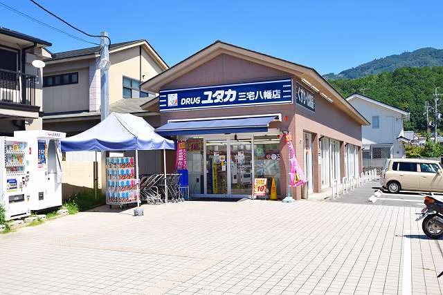 ドラックストア　ドラッグユタカ 三宅八幡店（ドラッグストア）まで757m