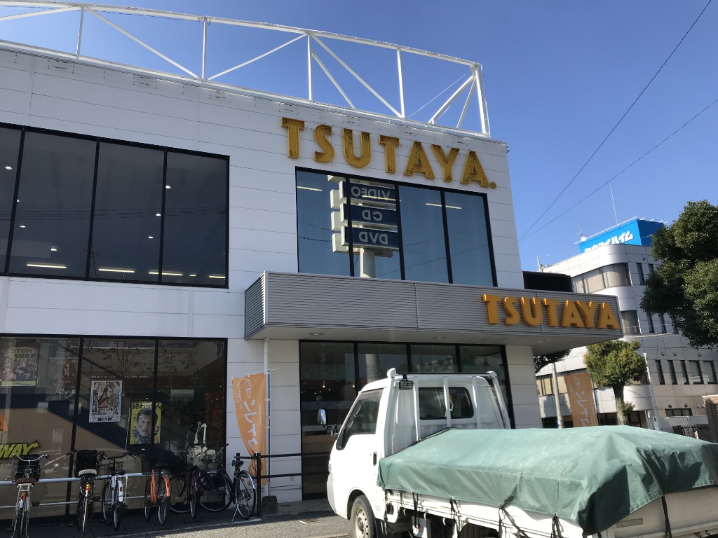 ショッピングセンター　TSUTAYA AVクラブ 健軍店（ショッピングセンター）まで275m