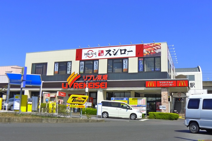 スーパー　リブレ京成（スーパー）まで550m