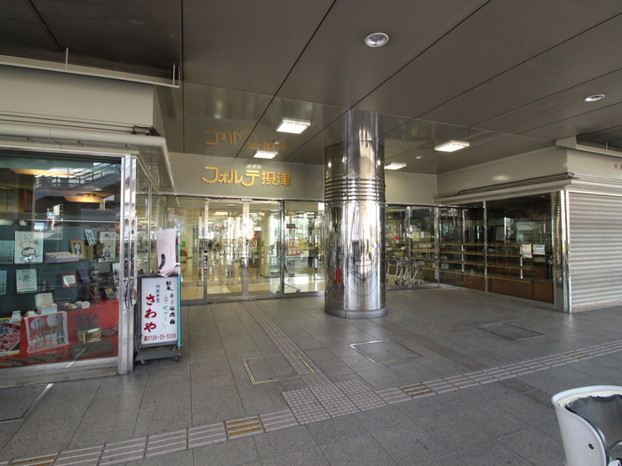 ショッピングセンター　フォルテ摂津（ショッピングセンター）まで720m