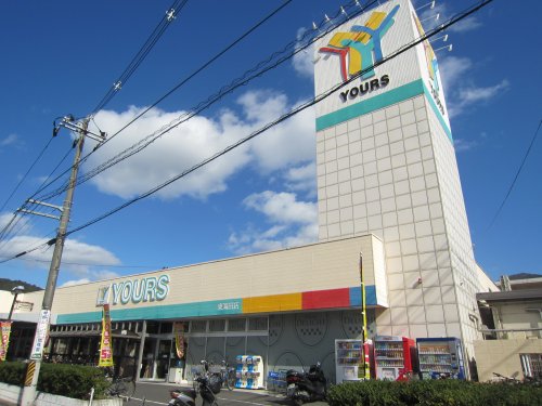 スーパー　YOURS(ユアーズ) 東海田店（スーパー）まで340m