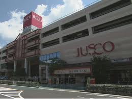 ショッピングセンター　ジャスコ（ショッピングセンター）まで190m