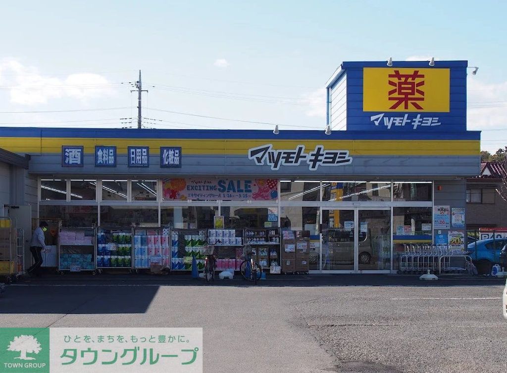 ドラックストア　マツモトキヨシ七里店（ドラッグストア）まで360m