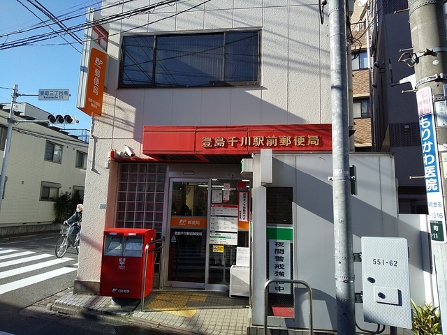 郵便局　豊島千川駅前郵便局（郵便局）まで550m