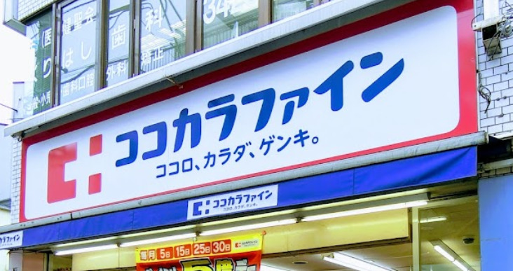 ドラックストア　ココカラファイン 豪徳寺店（ドラッグストア）まで1624m