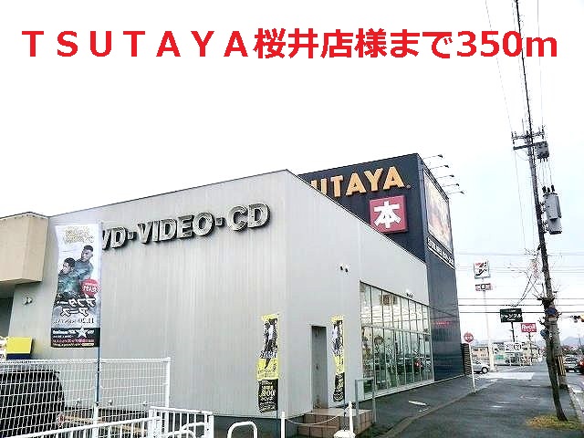 レンタルビデオ　ＴＳＵＴＡＹＡ桜井店様（レンタルビデオ）まで350m