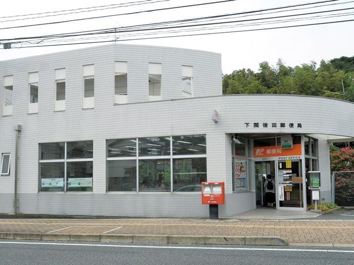 郵便局　下関後田郵便局（郵便局）まで231m