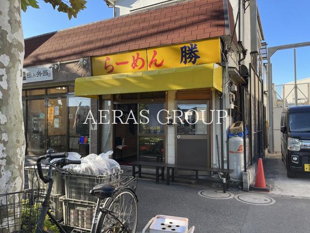 飲食店　らーめん勝（飲食店）まで629m